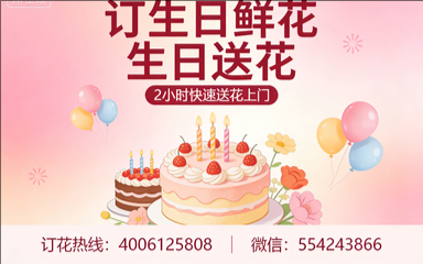 伊春乌马河区订生日鲜花生日送花