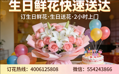 伊春乌马河区订生日鲜花生日送花