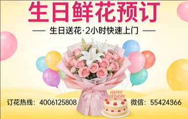 伊春乌马河区订生日鲜花生日送花